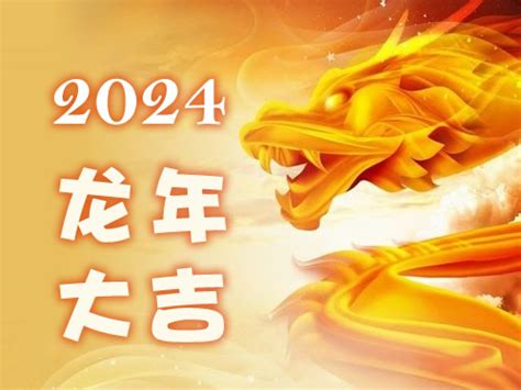 2024年生肖運程